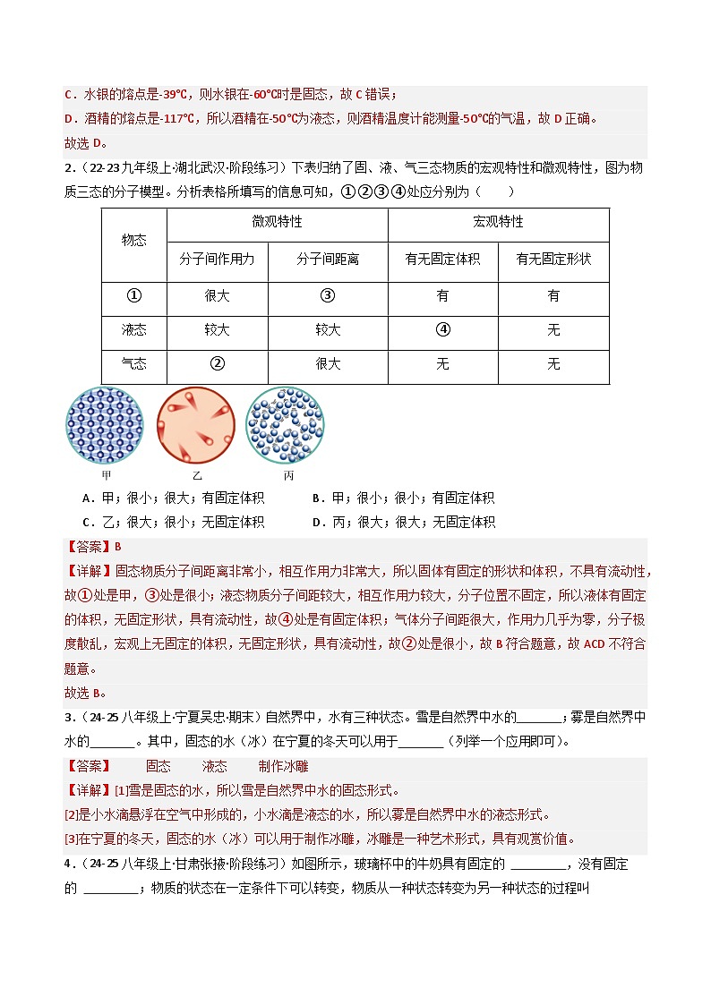 第2节  熔化和凝固（分层作业）初中物理人教版（2024）八年级上册  第三章 物态变化（解析版）第2页
