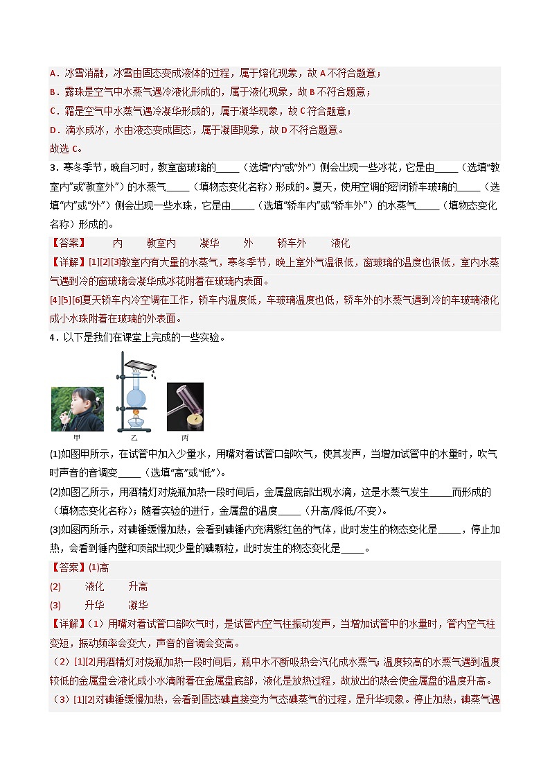 第4节  升华和凝华（分层作业）初中物理人教版（2024）八年级上册  第三章 物态变化（解析版）第2页