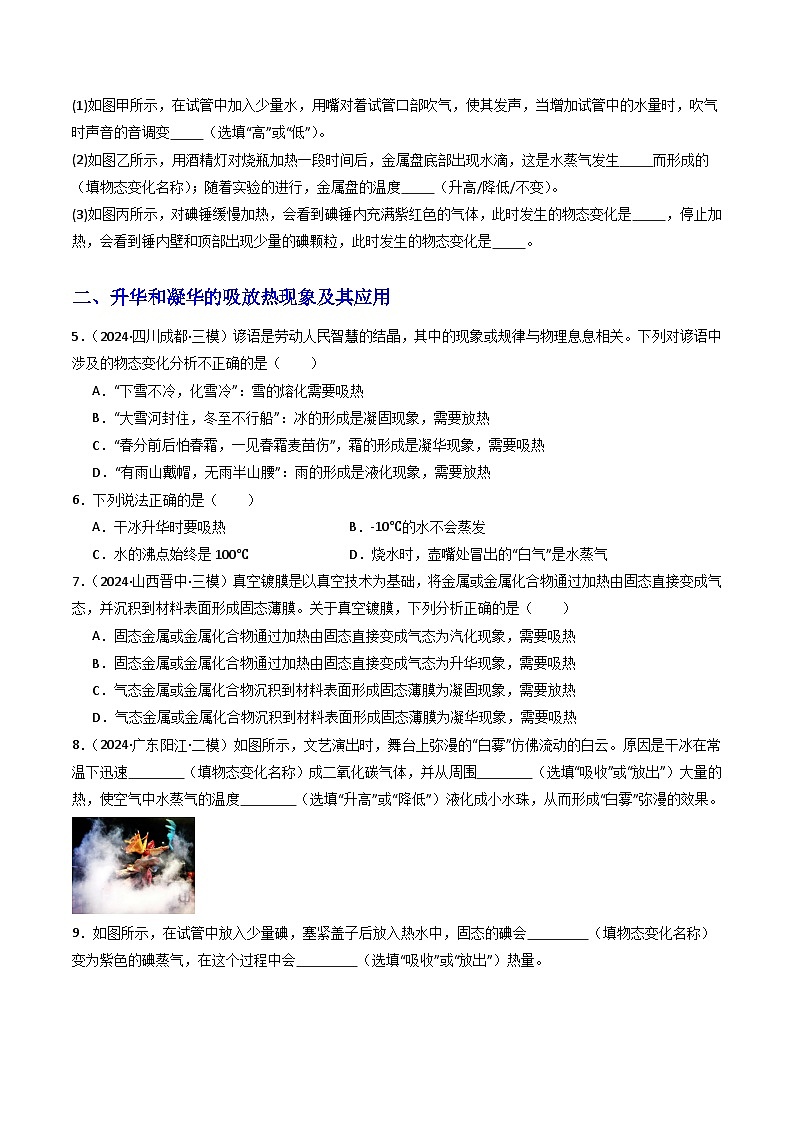 第4节  升华和凝华（分层作业）初中物理人教版（2024）八年级上册  第三章 物态变化（原卷版）第2页