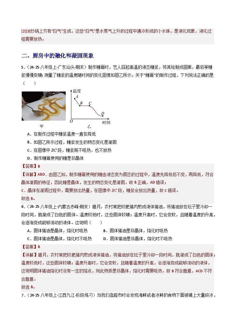 第5节  跨学科实践：探索厨房中的物态变化问题（分层作业）初中物理人教版（2024）八年级上册  第三章 物态变化（解析版）第3页