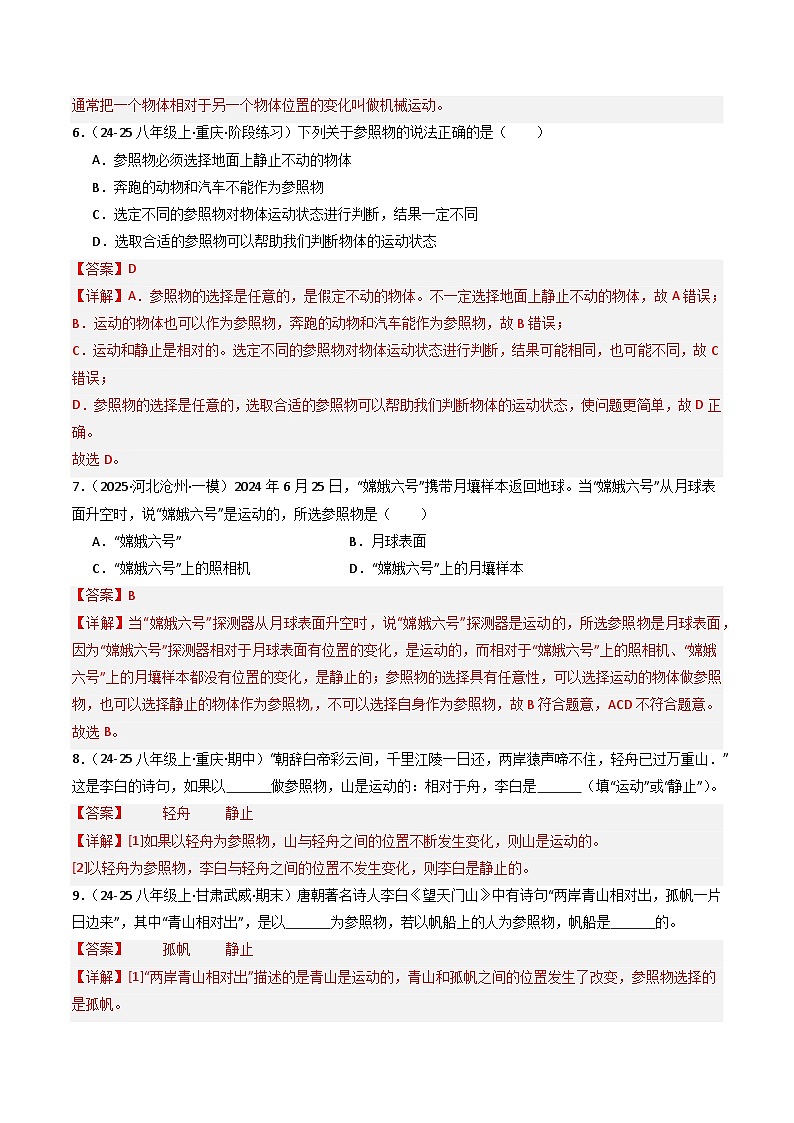 第2节 运动的描述（分层作业）初中物理人教版（2024）八年级上册 第一章 机械运动（解析版）第3页