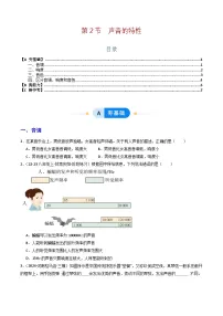 物理八年级上册(2024)声音的特性当堂检测题