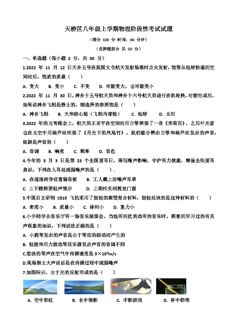 2025~2026学年济南天桥区泺口实验学校八年级上学期12月份物理考试试卷以及答案第1页