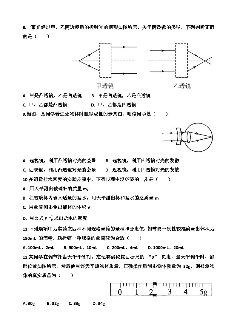 2025~2026学年济南天桥区泺口实验学校八年级上学期12月份物理考试试卷以及答案第2页