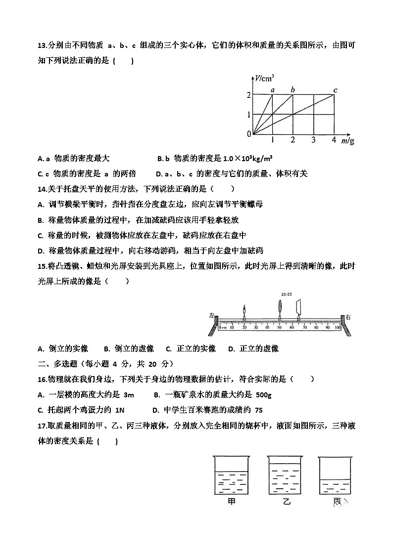 2025~2026学年济南天桥区泺口实验学校八年级上学期12月份物理考试试卷以及答案第3页