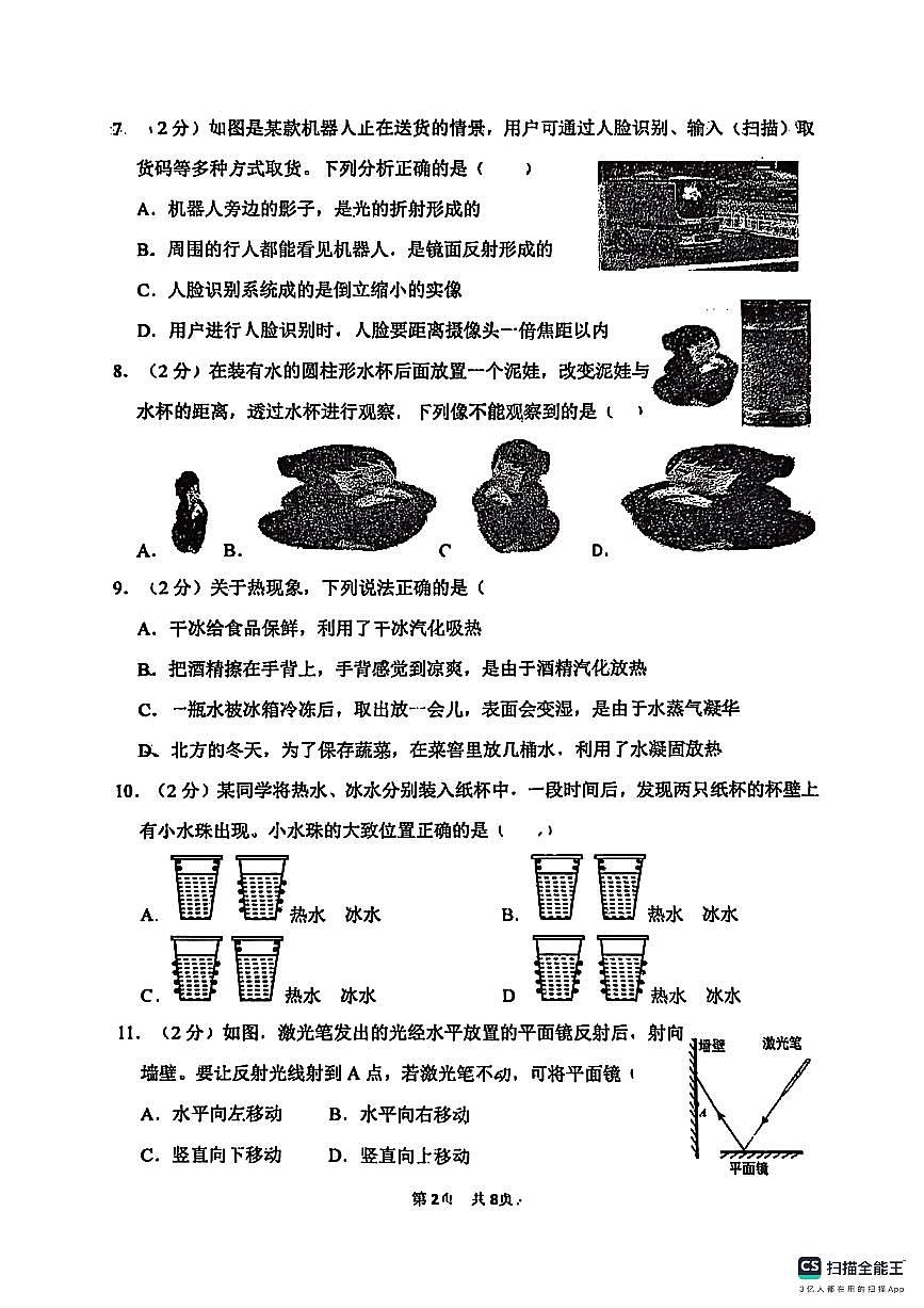 2025－2026学年第一学期邯郸市汉光中学八年级物理第二次月考试卷第2页