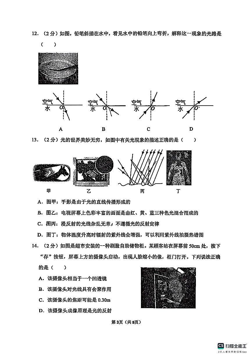 2025－2026学年第一学期邯郸市汉光中学八年级物理第二次月考试卷第3页