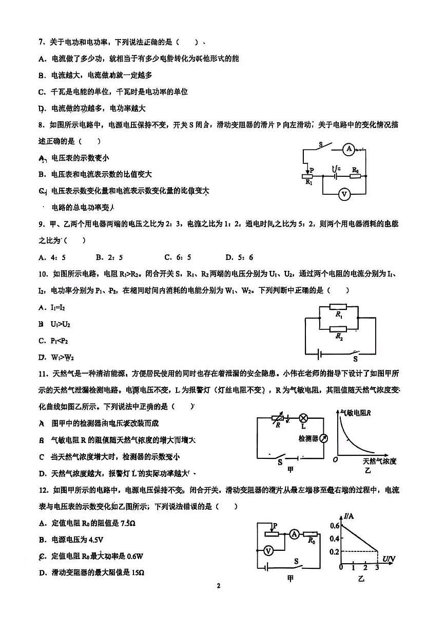 2025－2026学年第一学期邯郸市育华中学九年级物理第二次月考试卷第2页