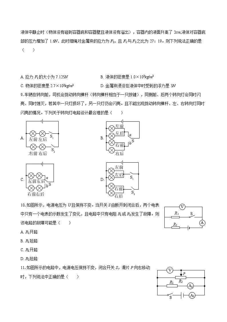 2025年四川省达州市渠县东安雄才学校中考物理模拟试卷（三）-自定义类型第3页