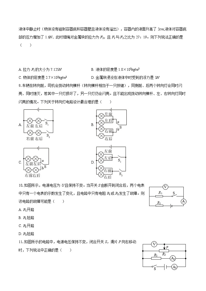 2025年四川省达州市渠县东安雄才学校中考物理模拟试卷（三）-自定义类型第3页