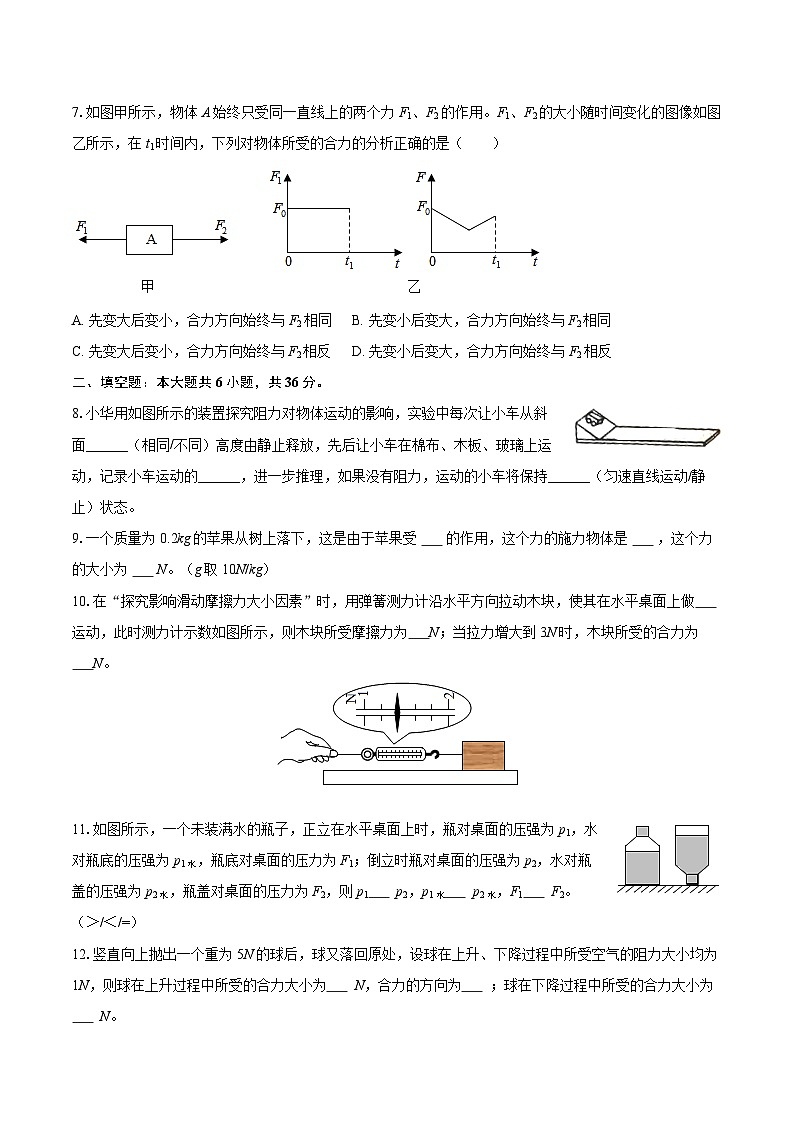 2024-2025学年广东省佛山市南海区许海中学八年级（下）月考物理试卷（3月份）-自定义类型第3页