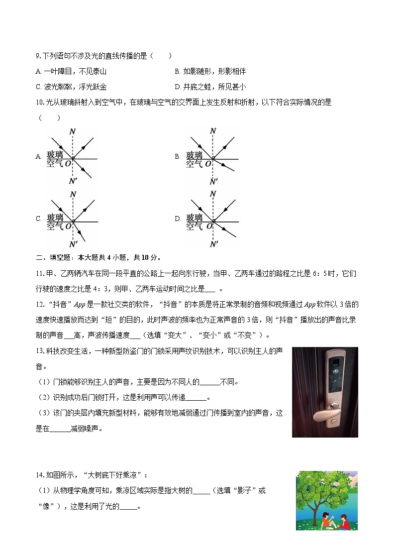 2025-2026学年河北省秦皇岛市海港区部分学校八年级（上）期中物理试卷-自定义类型第3页