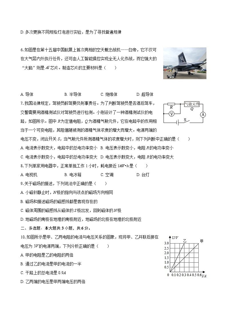 2025-2026学年黑龙江省哈尔滨市尚志市九年级（上）第三次月考物理试卷-自定义类型第2页