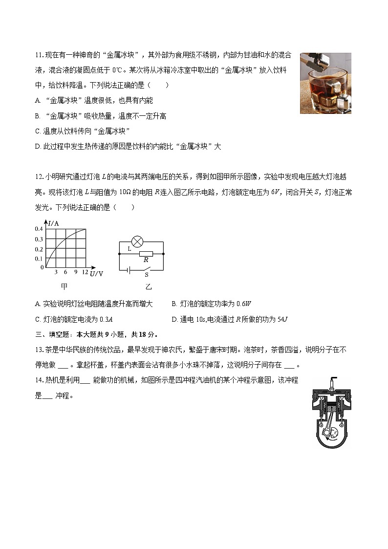 2025-2026学年黑龙江省哈尔滨市尚志市九年级（上）第三次月考物理试卷-自定义类型第3页