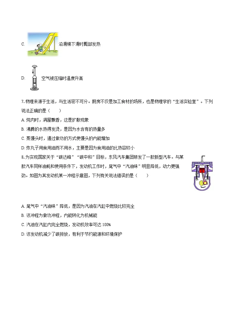 2025-2026学年黑龙江省七台河市勃利县两校联考九年级（上）期中物理试卷-自定义类型第2页