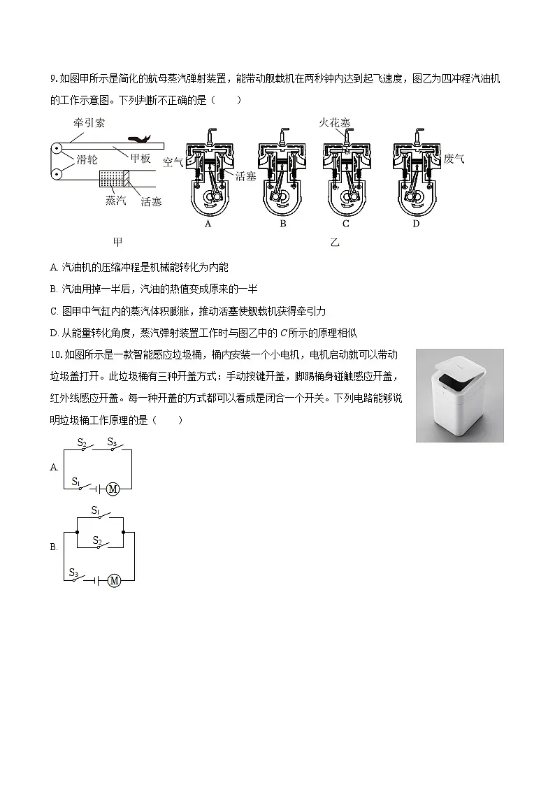 2025-2026学年黑龙江省七台河市勃利县两校联考九年级（上）期中物理试卷-自定义类型第3页