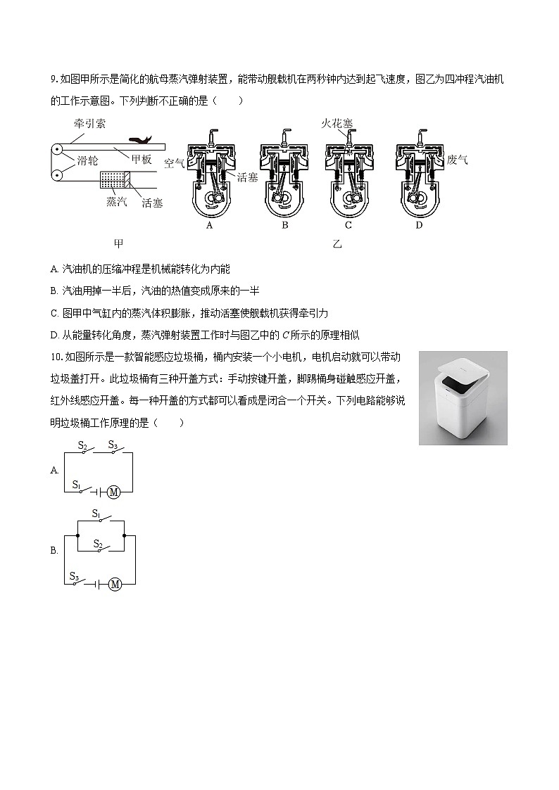 2025-2026学年黑龙江省七台河市勃利县两校联考九年级（上）期中物理试卷-自定义类型第3页