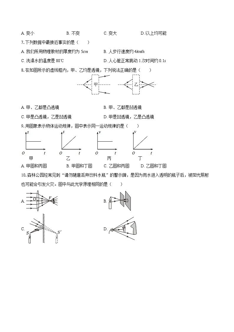 2025-2026学年江苏省盐城市东台市第五教育联盟八年级（上）月考物理试卷（12月份）-自定义类型第2页
