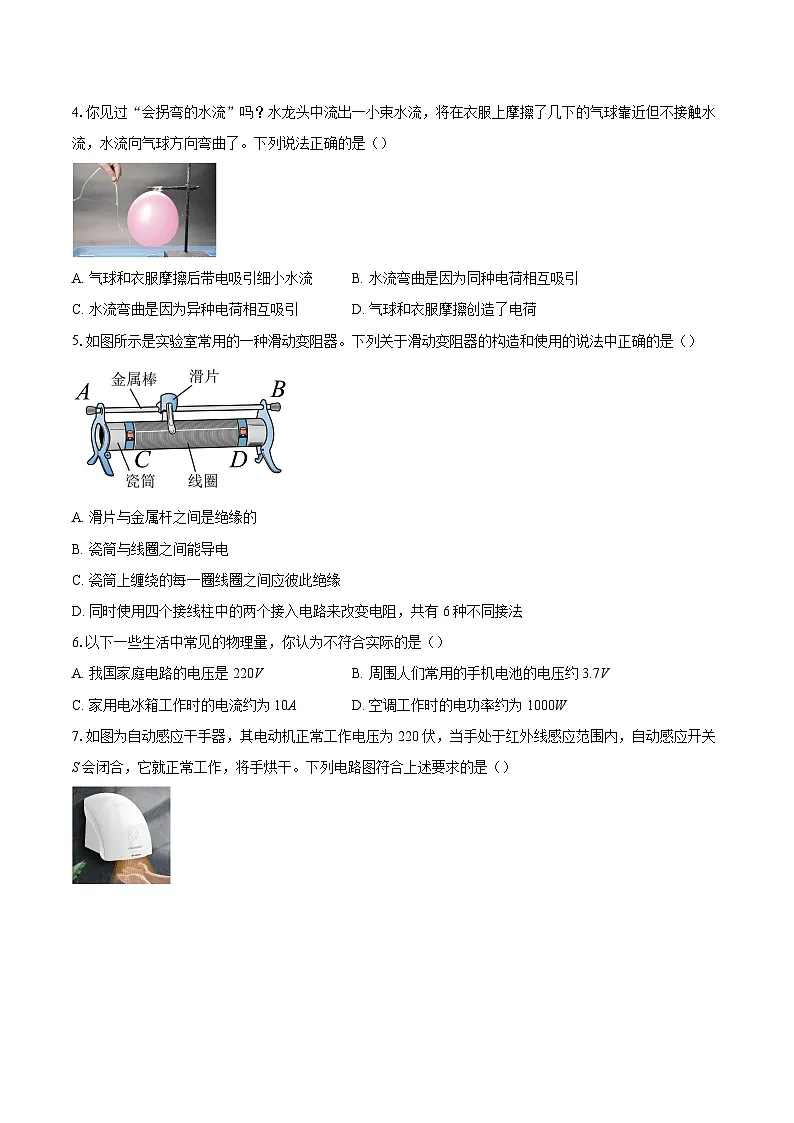 2025-2026学年四川省成都市武侯区第十二中学九年级上学期12月月考物理试题-自定义类型第2页