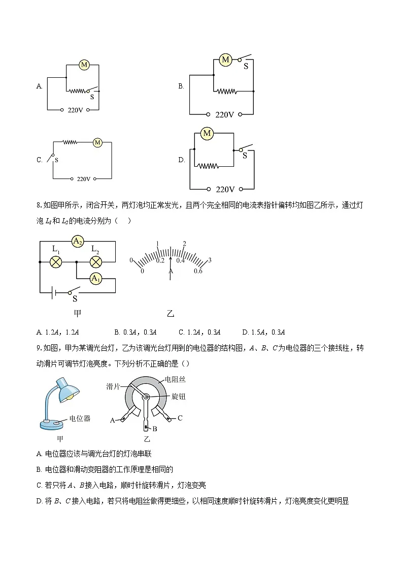 2025-2026学年四川省成都市武侯区第十二中学九年级上学期12月月考物理试题-自定义类型第3页