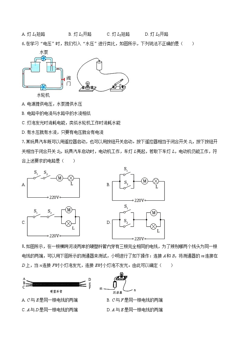 2025-2026学年陕西省西安市莲湖区部分学校九年级（上）月考物理试卷（12月份）-自定义类型第2页