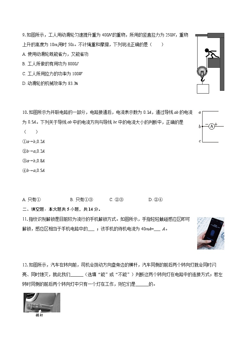 2025-2026学年陕西省西安市莲湖区部分学校九年级（上）月考物理试卷（12月份）-自定义类型第3页