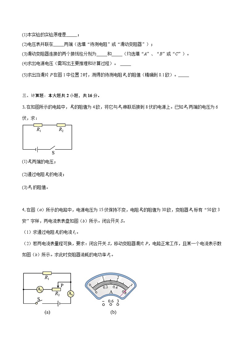 2025-2026学年上海市长宁区延安初级中学九年级上学期12月月考物理试题-自定义类型第2页