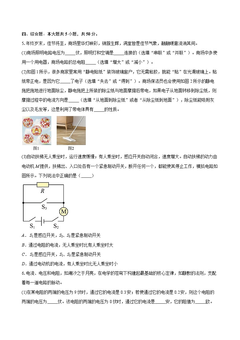 2025-2026学年上海市长宁区延安初级中学九年级上学期12月月考物理试题-自定义类型第3页