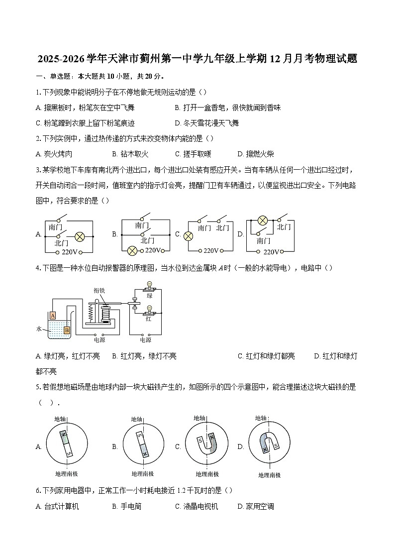 2025-2026学年天津市蓟州第一中学九年级上学期12月月考物理试题-自定义类型第1页