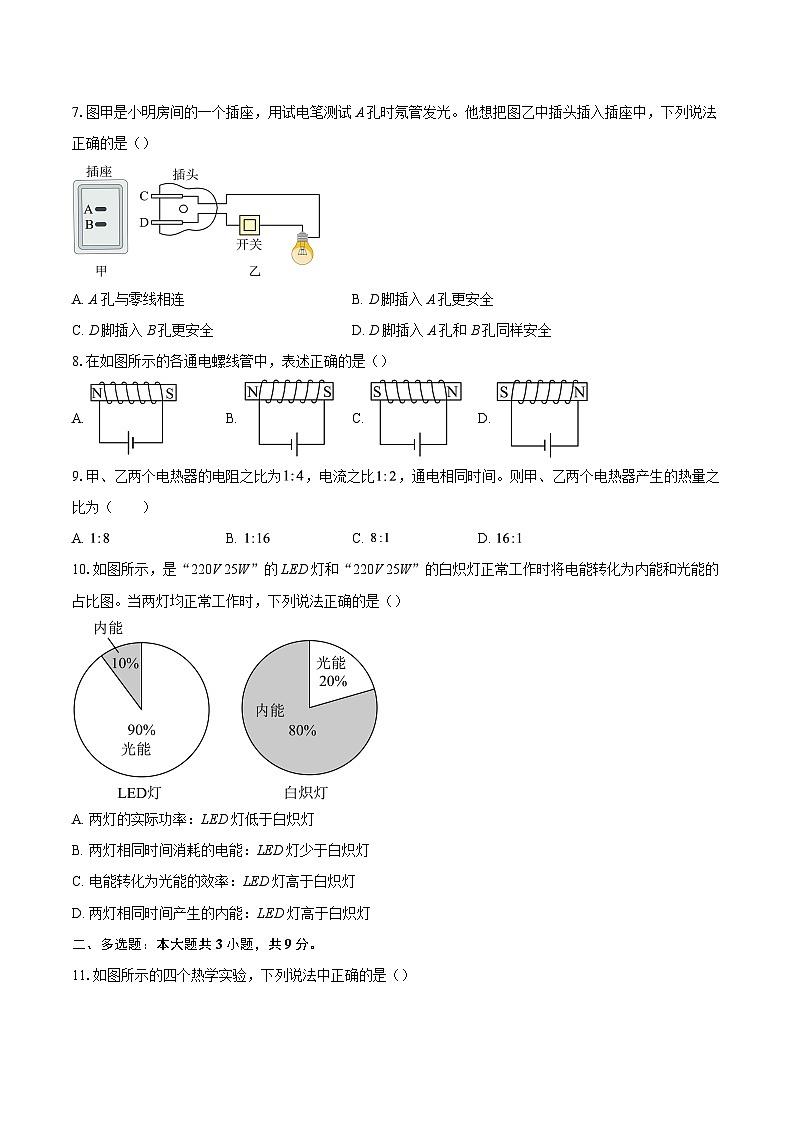 2025-2026学年天津市蓟州第一中学九年级上学期12月月考物理试题-自定义类型第2页
