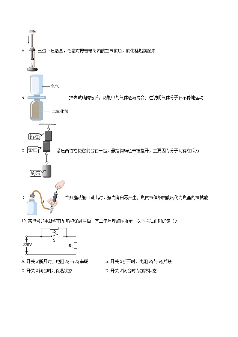 2025-2026学年天津市蓟州第一中学九年级上学期12月月考物理试题-自定义类型第3页