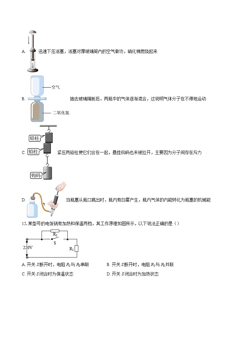 2025-2026学年天津市蓟州第一中学九年级上学期12月月考物理试题-自定义类型第3页