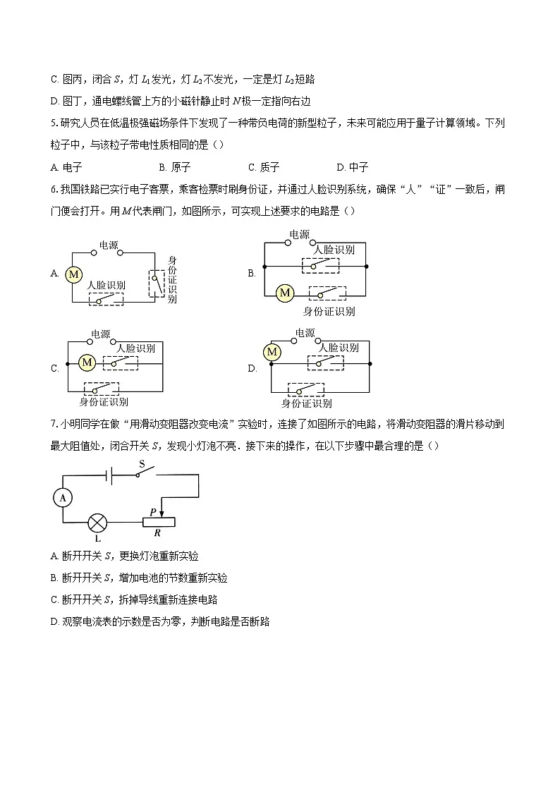 2025-2026学年四川省泸州市泸县第二中学教育集团初九年级上学期第三学月物理试题-自定义类型第2页