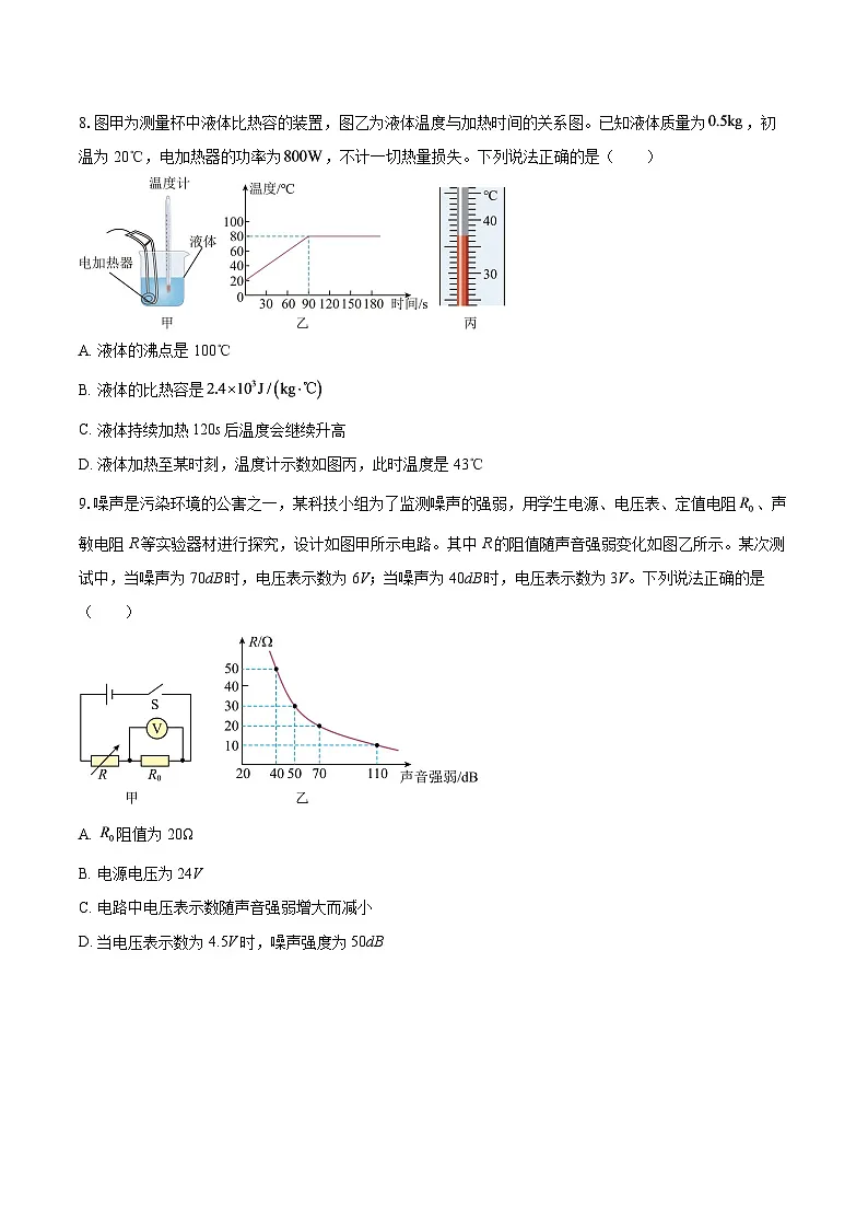 2025-2026学年四川省泸州市泸县第二中学教育集团初九年级上学期第三学月物理试题-自定义类型第3页
