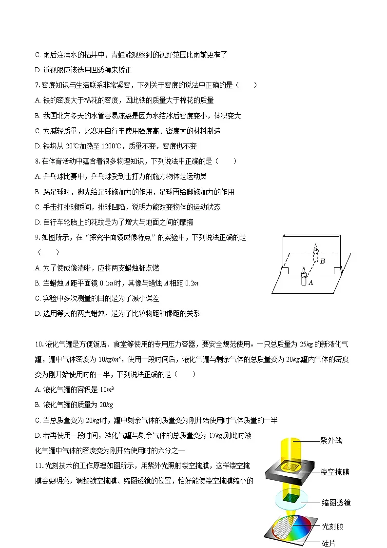2025-2026学年重庆十一中八年级（上）月考物理试卷（12月份）-自定义类型第2页
