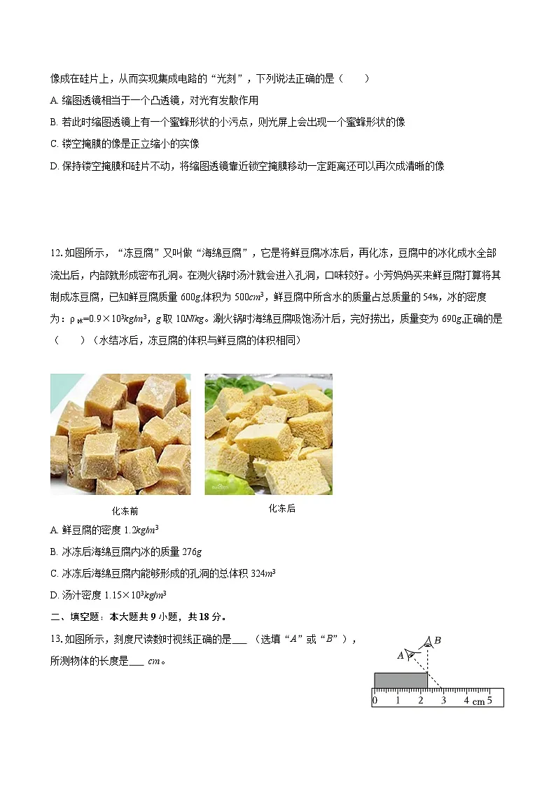 2025-2026学年重庆十一中八年级（上）月考物理试卷（12月份）-自定义类型第3页
