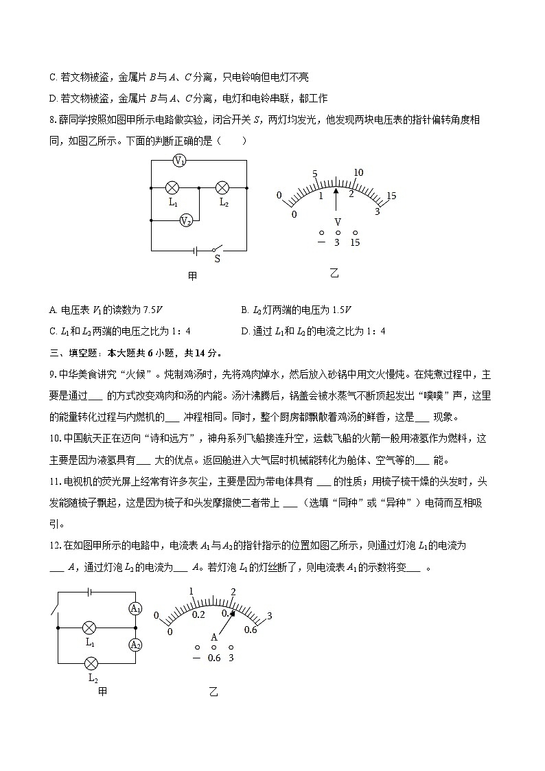 2025-2026学年河南省许昌市九年级（上）期中物理试卷-自定义类型第3页