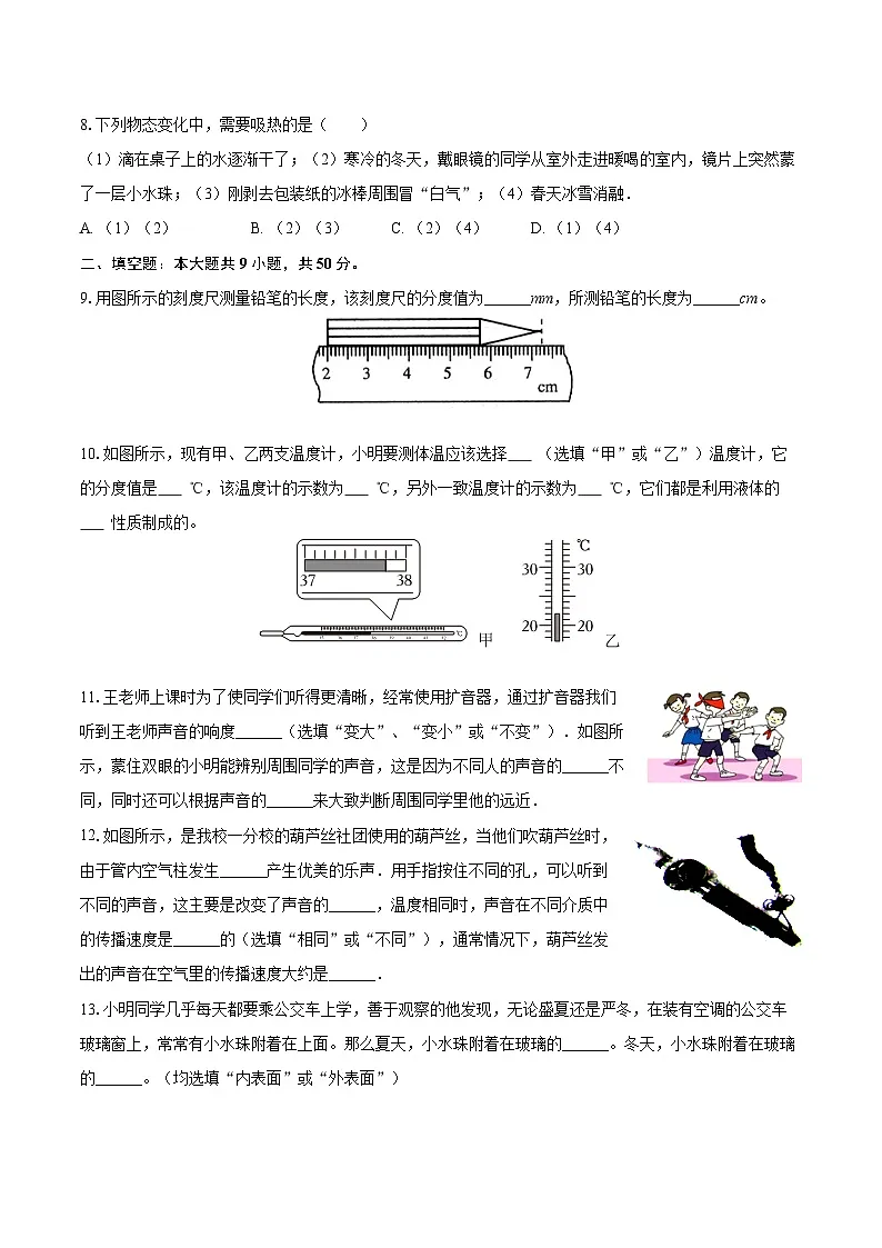 2025-2026学年甘肃省定西市岷县八年级（上）期中物理试卷-自定义类型第2页