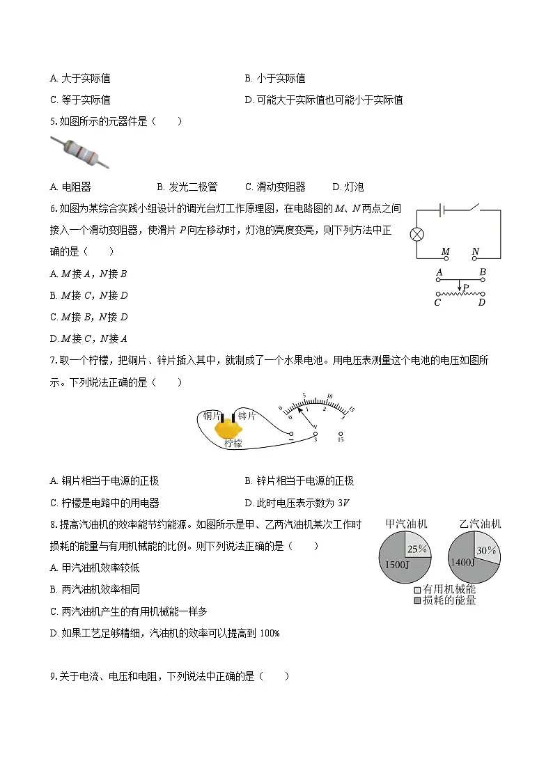 2025-2026学年河北省沧州市南皮六中等校九年级（上）期中物理试卷-自定义类型第2页