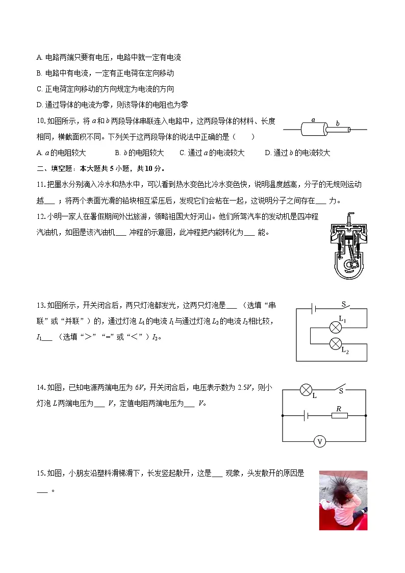 2025-2026学年河北省沧州市南皮六中等校九年级（上）期中物理试卷-自定义类型第3页