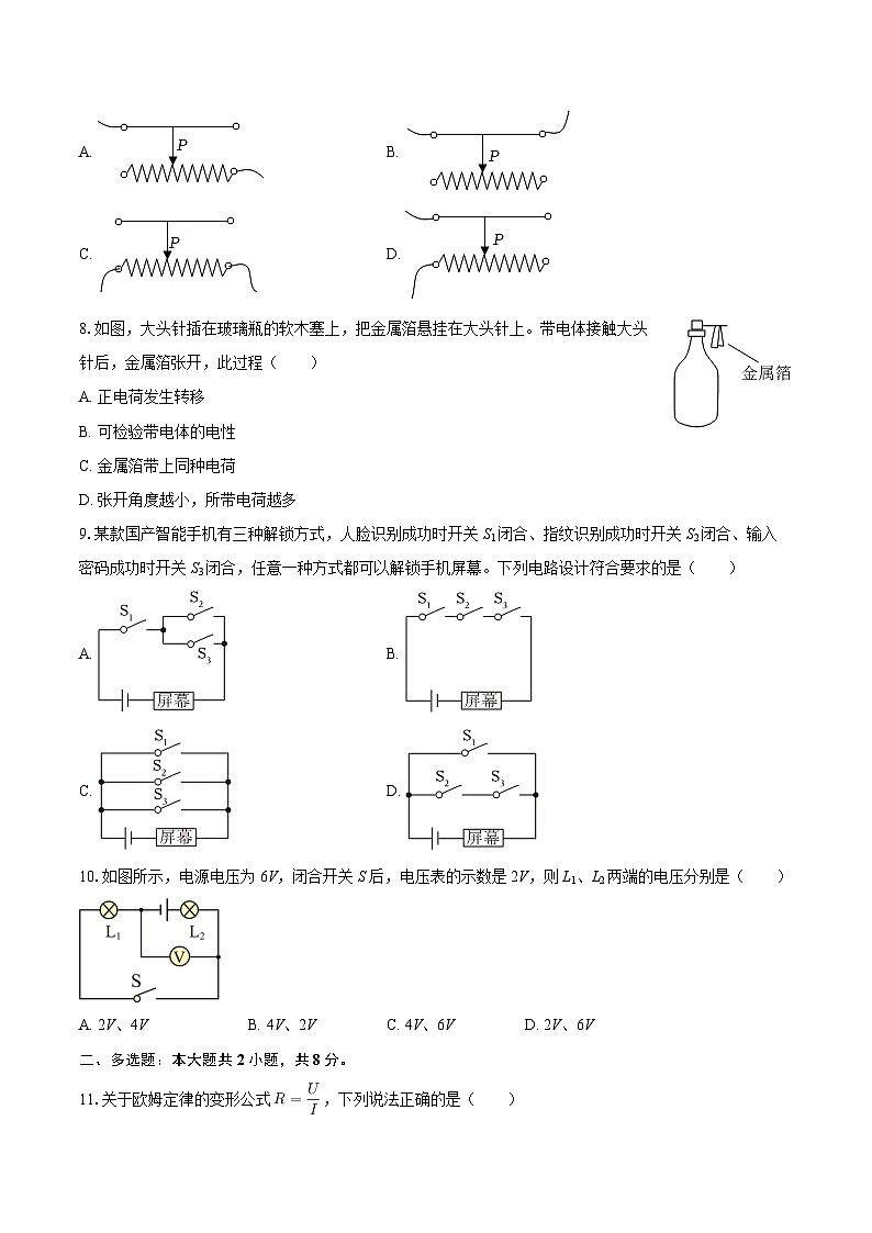 2025-2026学年广西玉林市福绵区九年级（上）期中物理试卷-自定义类型第2页