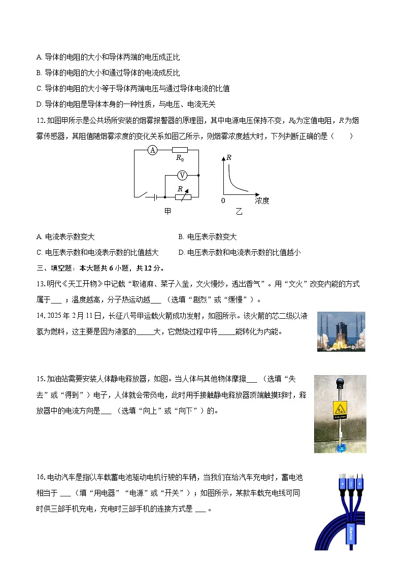 2025-2026学年广西玉林市福绵区九年级（上）期中物理试卷-自定义类型第3页