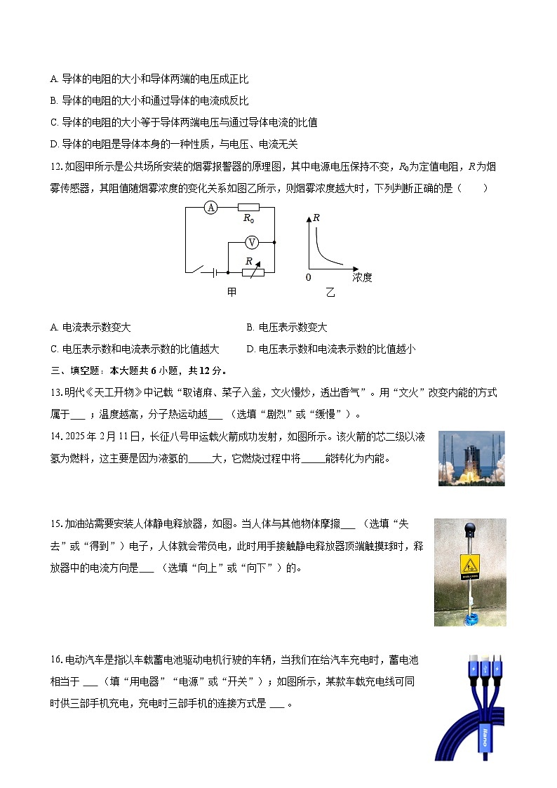 2025-2026学年广西玉林市福绵区九年级（上）期中物理试卷-自定义类型第3页