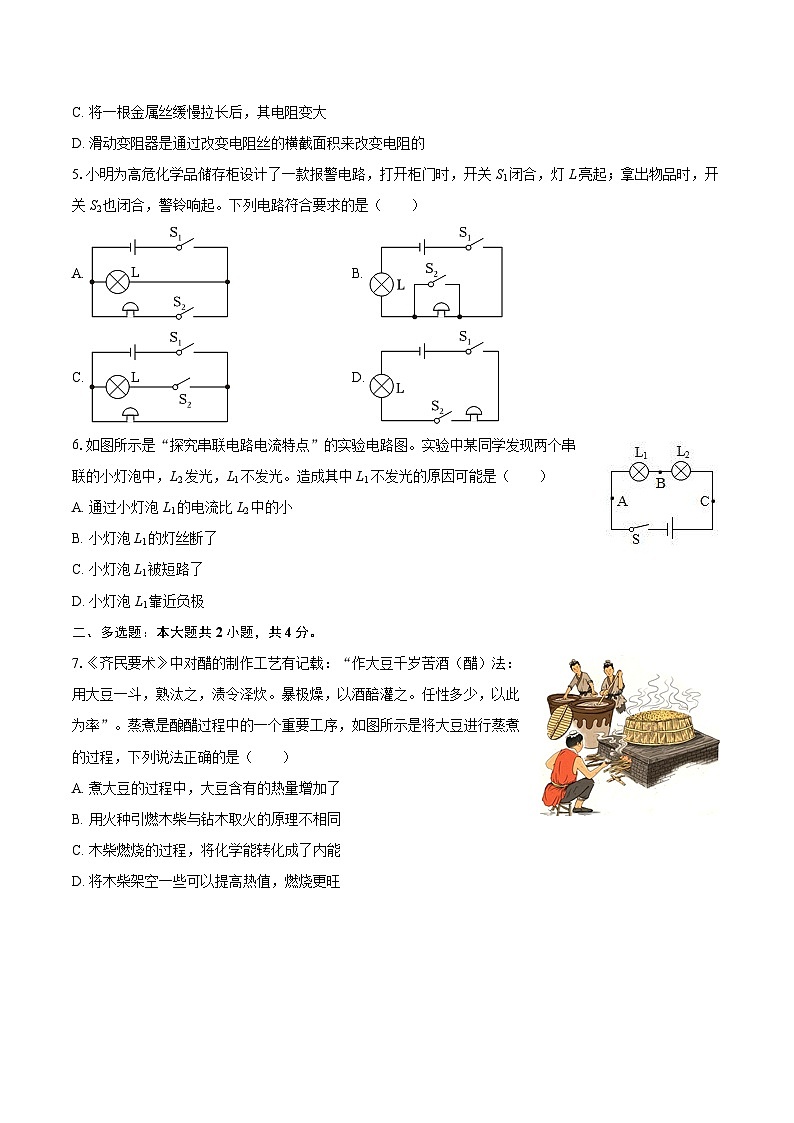 2025-2026学年河南省信阳市罗山县九年级（上）期中物理试卷-自定义类型第2页