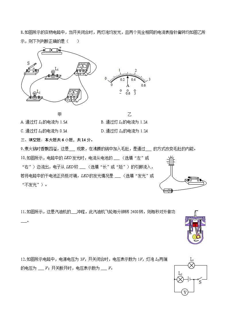 2025-2026学年河南省信阳市罗山县九年级（上）期中物理试卷-自定义类型第3页