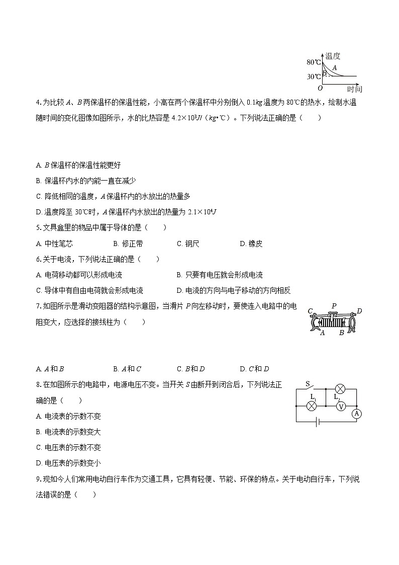 2025-2026学年河北省衡水市枣强县九年级（上）期中物理试卷-自定义类型第2页