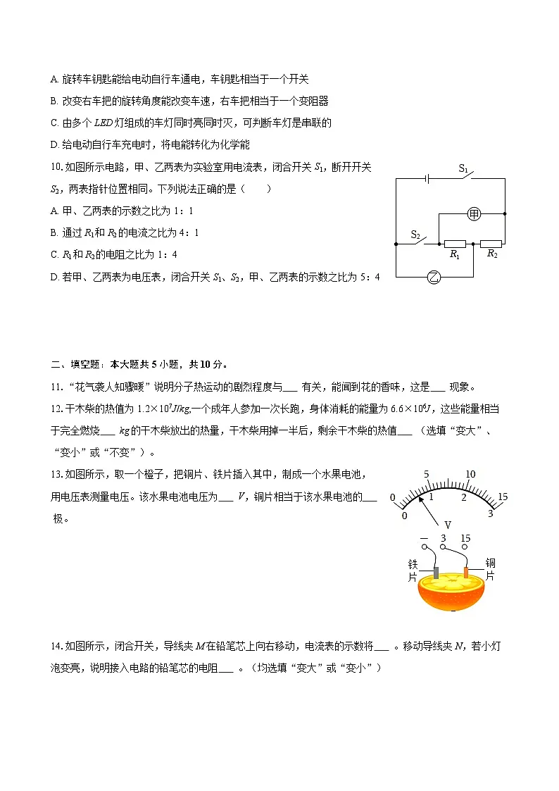 2025-2026学年河北省衡水市枣强县九年级（上）期中物理试卷-自定义类型第3页