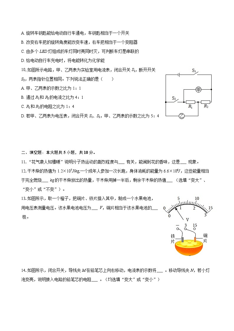 2025-2026学年河北省衡水市枣强县九年级（上）期中物理试卷-自定义类型第3页