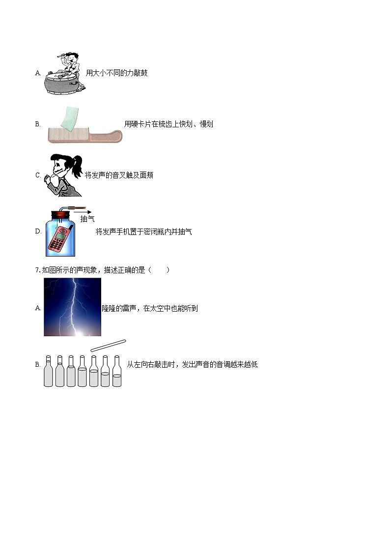 2025-2026学年山东省德州市德城区五校联考七年级（上）期中物理试卷-自定义类型第2页