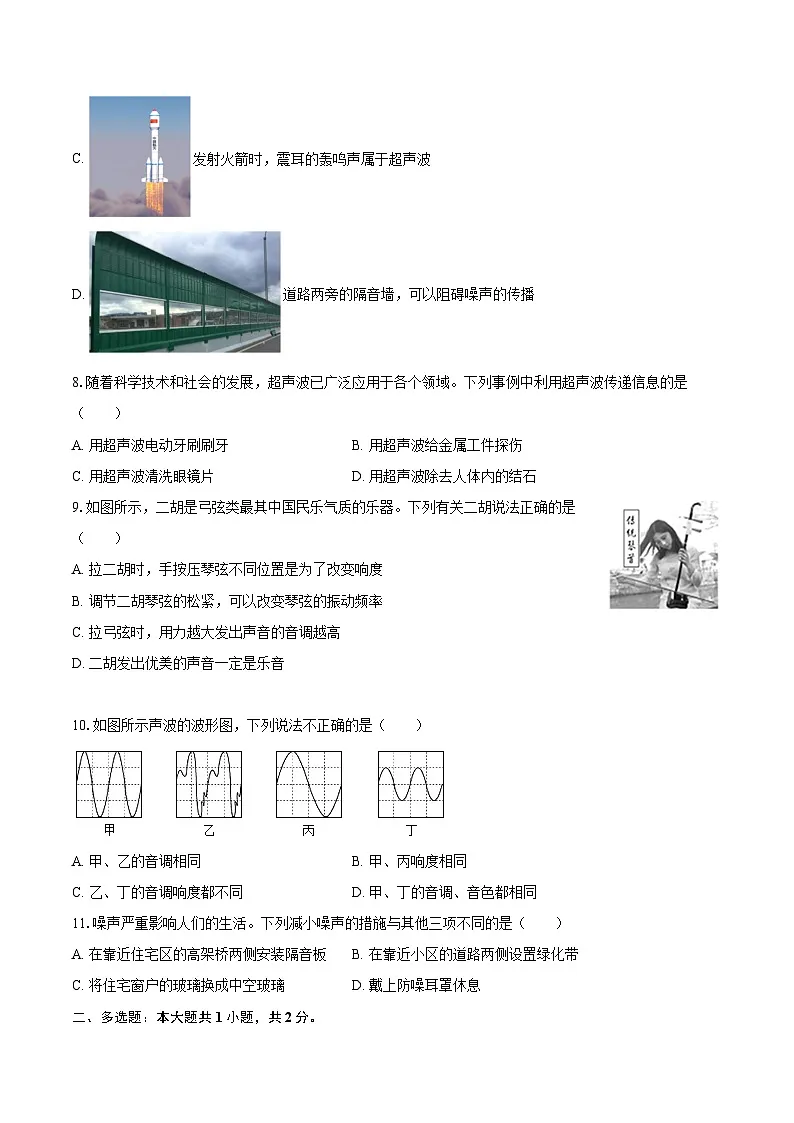 2025-2026学年山东省德州市德城区五校联考七年级（上）期中物理试卷-自定义类型第3页